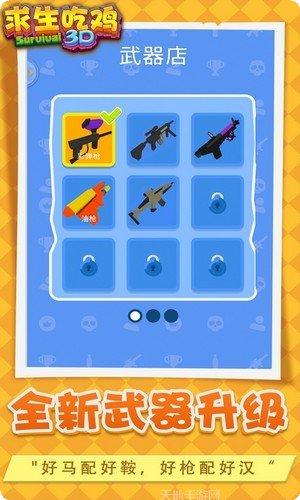 求生吃鸡3D角色皮肤