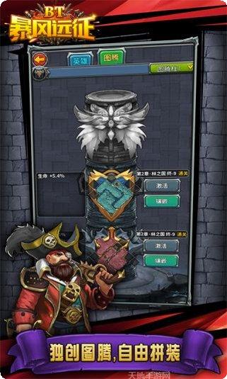 暴风远征队攻略