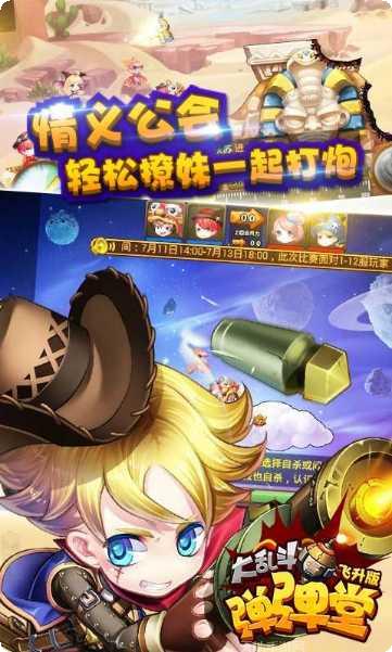 弹弹堂大乱斗活动更新