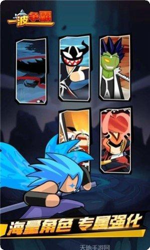 一波争霸最新版本