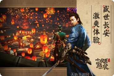 长安十二时辰手游评测