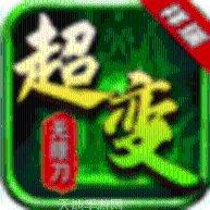 复古超变怒火一刀攻略