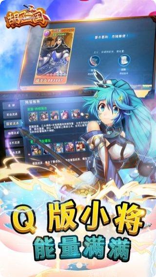 胡了三国阵容组合