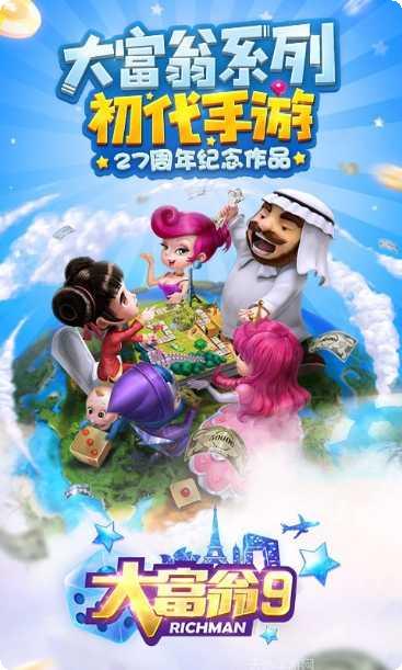 大富翁9百度版玩法
