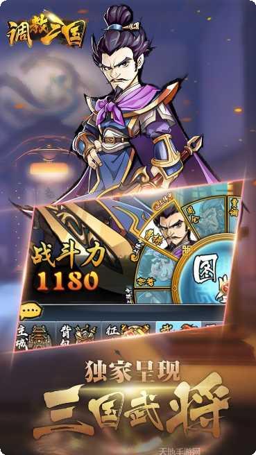 调教三国商城版攻略