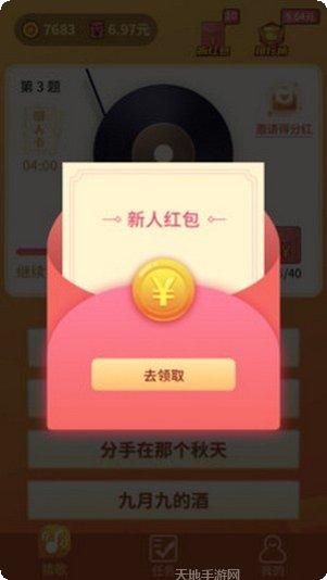 欢乐猜歌达人免费版下载