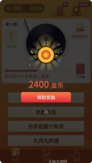 欢乐猜歌达人免费版最新版本