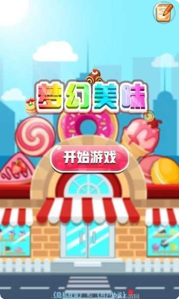 梦幻美味快餐店经营技巧