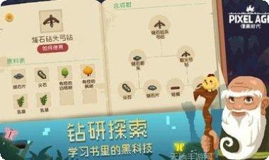 像素时代免费版下载