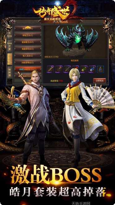 传奇盛世2社交玩法