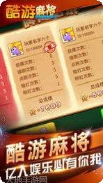 酷游麻将技巧分享