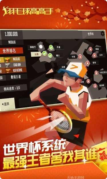 羽毛球高高手联机版技巧