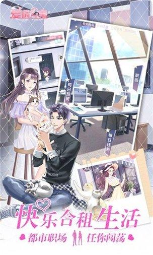 爱情公寓5棋牌游戏攻略