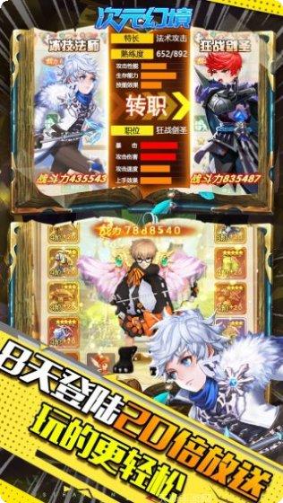 次元幻境超v版下载