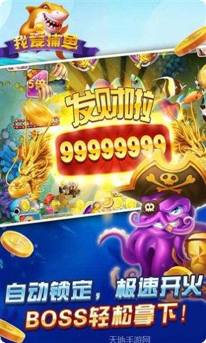 我爱捕鱼玩法介绍