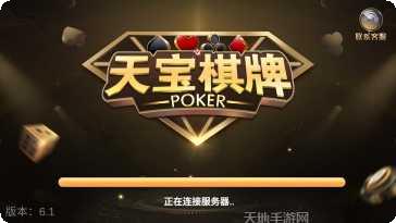 天宝棋牌下载安装教程