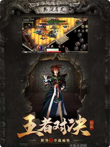 热血屠龙霸业沙巴克下载