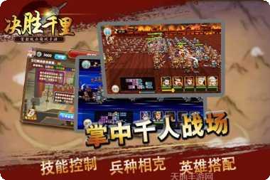 决胜千里九游版最新版本