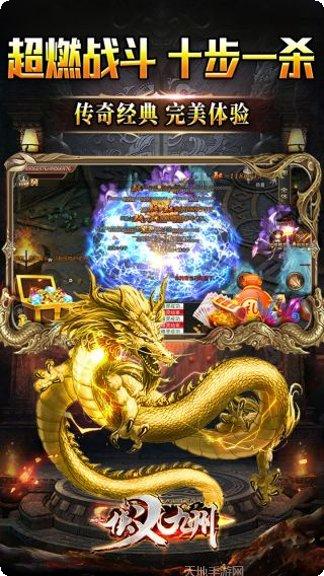 侠义九州飞升版下载