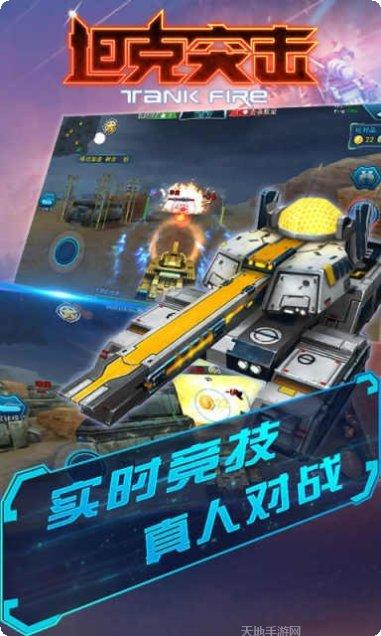 坦克突击射击策略