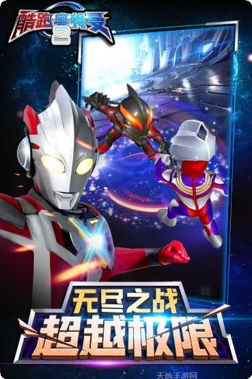 酷跑奥特曼2最新版本