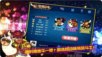 茶苑斗牛银子版下载