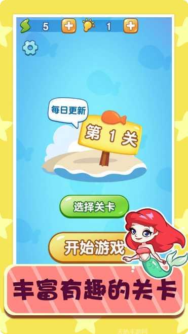 解救美人鱼游戏玩法