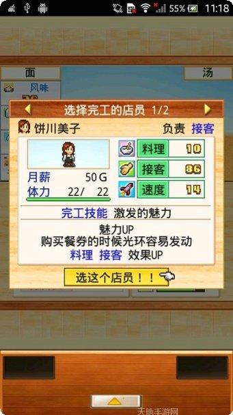 开罗拉面店游戏攻略