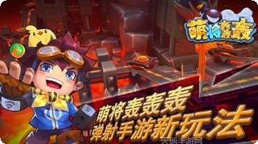 萌将轰轰轰gm版无限金币