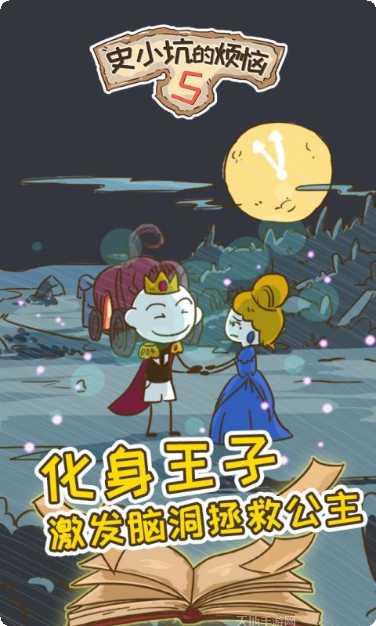 史小坑的烦恼4囧校园最新版