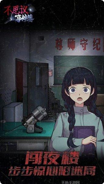 不思议探案游戏攻略