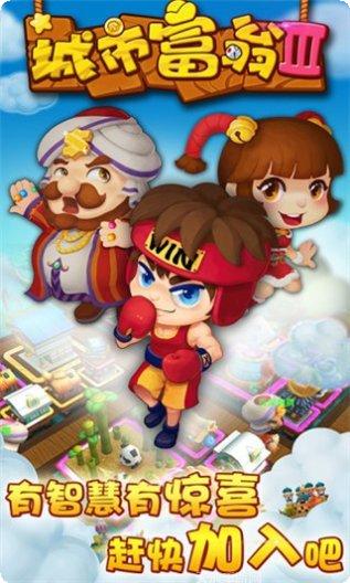 城市富豪游戏攻略