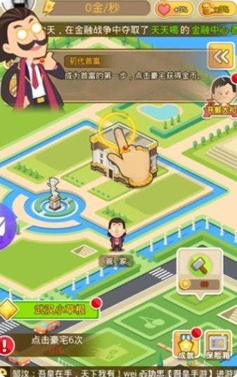 城市富豪金币获取