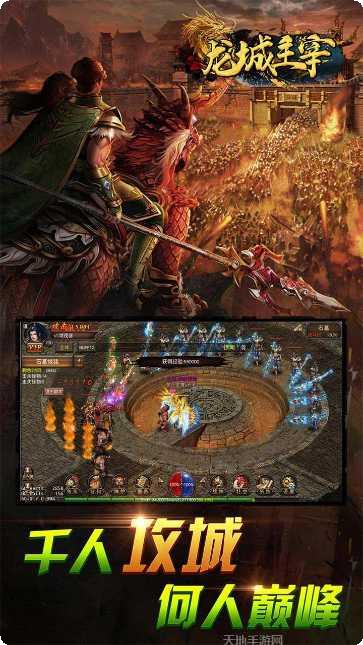 龙城主宰当乐版下载