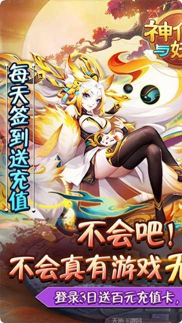 神仙与妖怪BT版礼包