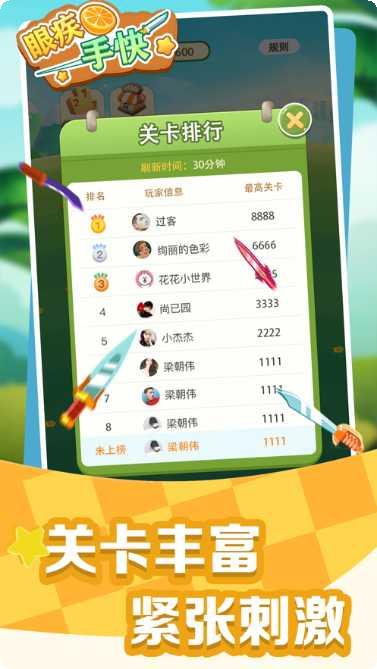 眼疾手快飞刀挑战模式