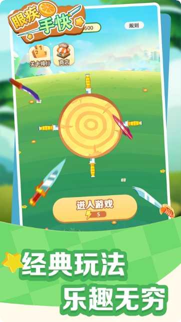 眼疾手快飞刀高分秘籍