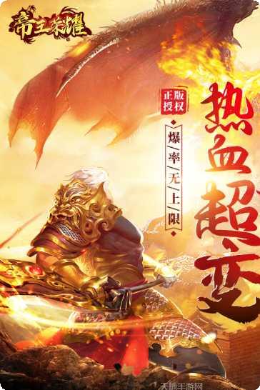 帝王荣耀传奇单职业攻略