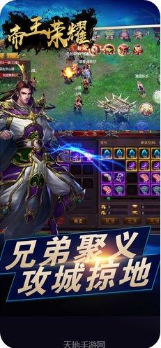 帝王荣耀传奇单职业下载