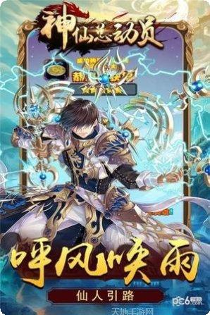神仙总动员下载地址