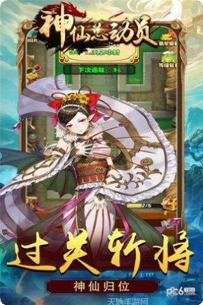 神仙总动员最新版本