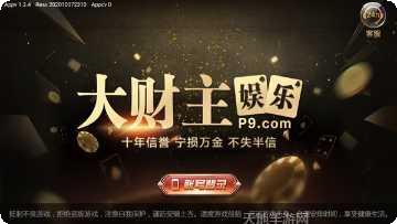 大财主娱乐玩法