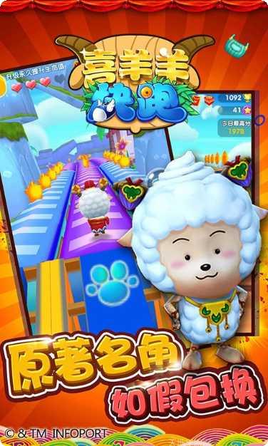 喜羊羊快跑360版最新版本