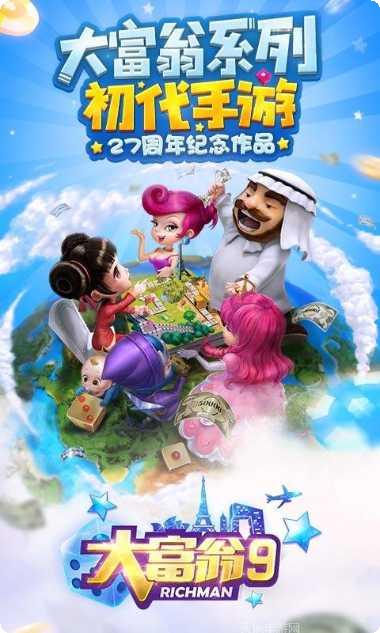 大富翁9百度版攻略