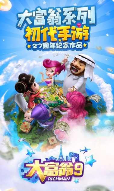 大富翁9百度版最新版本