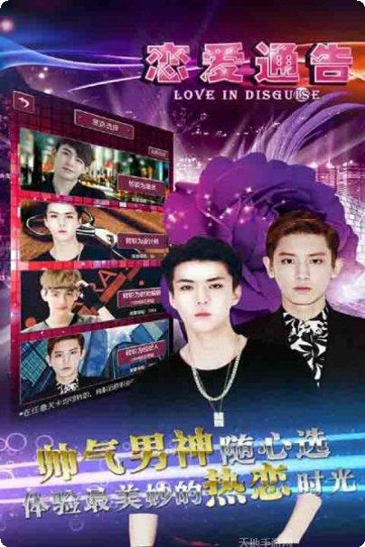 恋爱通告360版激活码