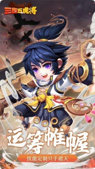 三国五虎传下载