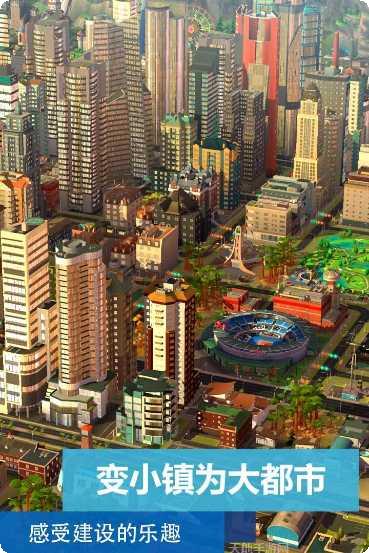 模拟城市争夺战玩法介绍