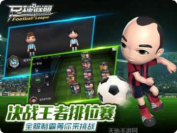 足球联赛21最新版本