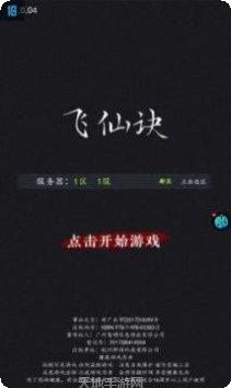 飞仙诀之御剑远征角色